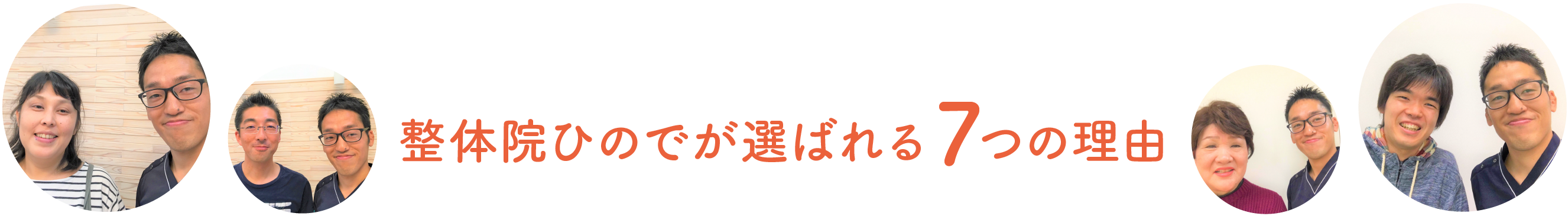 選ばれる理由